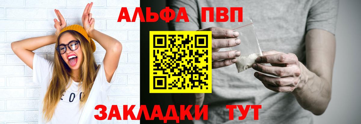 Альфа ПВП крисы CK Минусинск