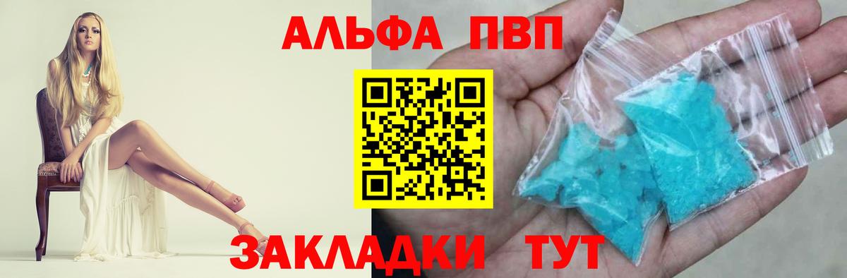 Alpha-PVP кристаллы  APVP VHQ  Вход с VPN  Alpha-PVP  A-PVP мука  Минусинск 