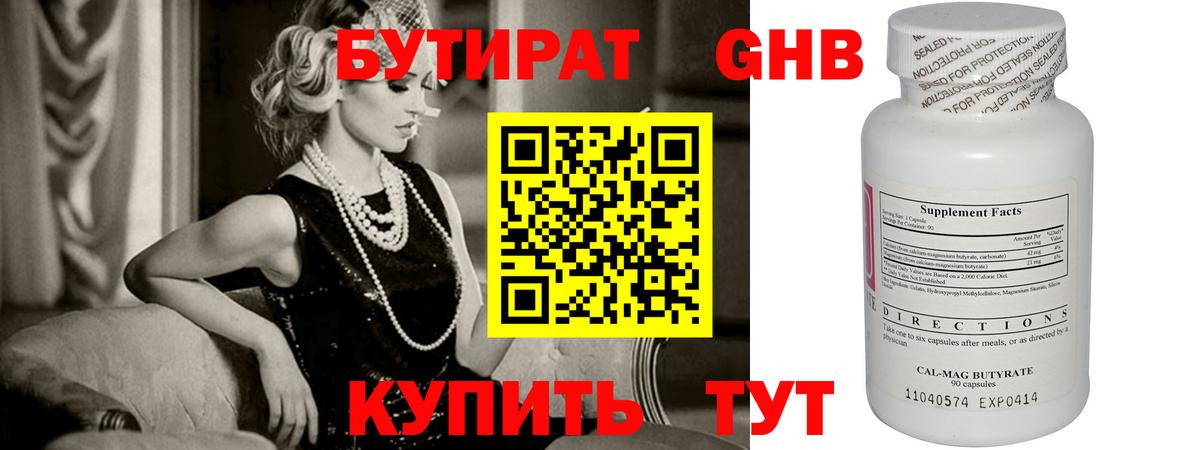 Бутират BDO 33%  Вход с VPN  Минусинск 