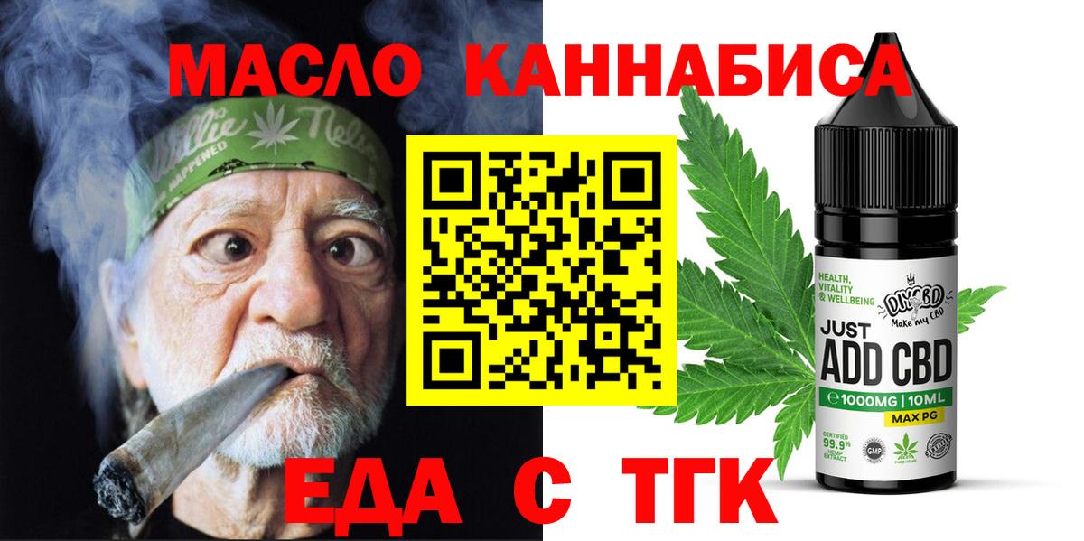 Минусинск  Cannafood конопля  Вход с VPN 