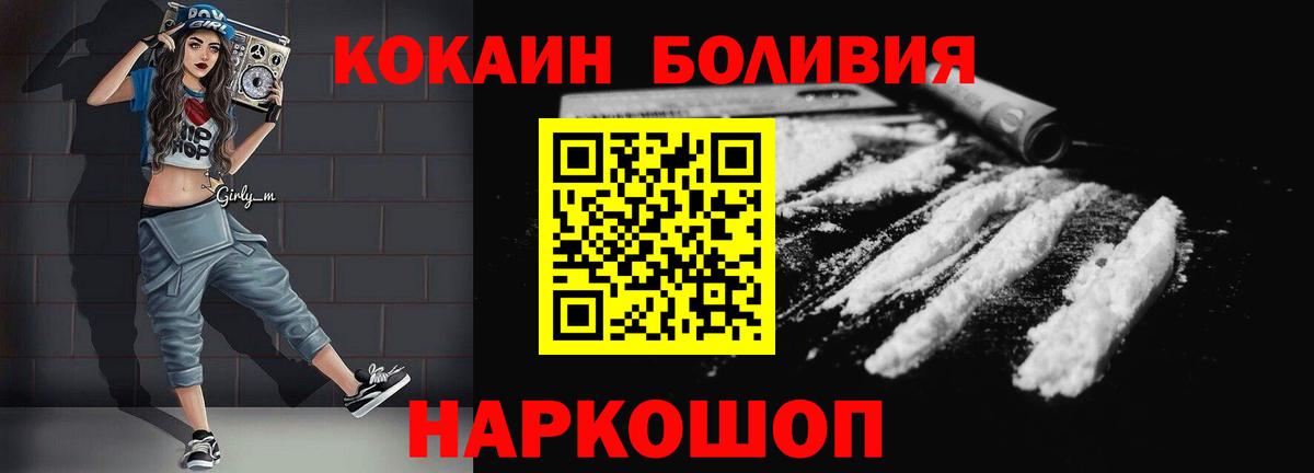 Cocaine Боливия  COCAIN VHQ  Минусинск  Вход с VPN 
