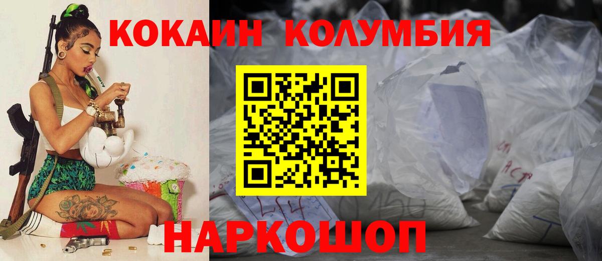 Кокаин Колумбийский Минусинск