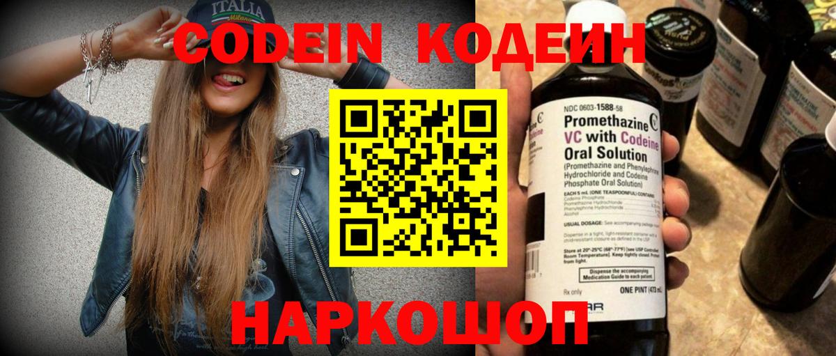 Минусинск  Codein Purple Drank  Вход с VPN  Codein Purple Drank 
