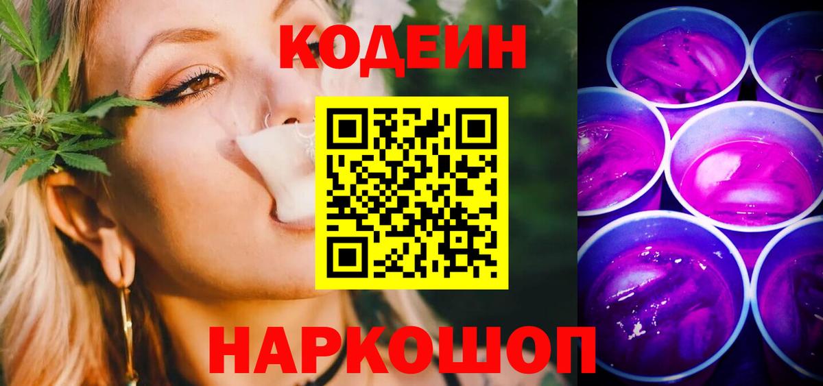 Codein Purple Drank Минусинск