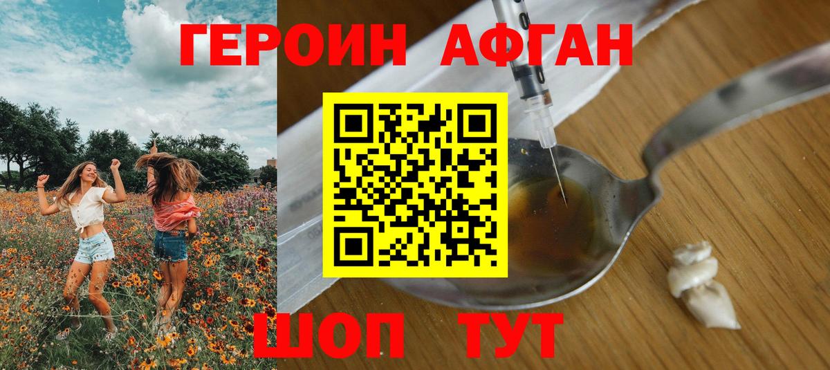 ГЕРОИН афганец  Вход с VPN  Героин  Минусинск 
