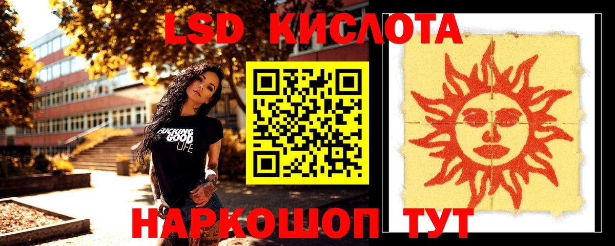 ЛСД экстази кислота Минусинск