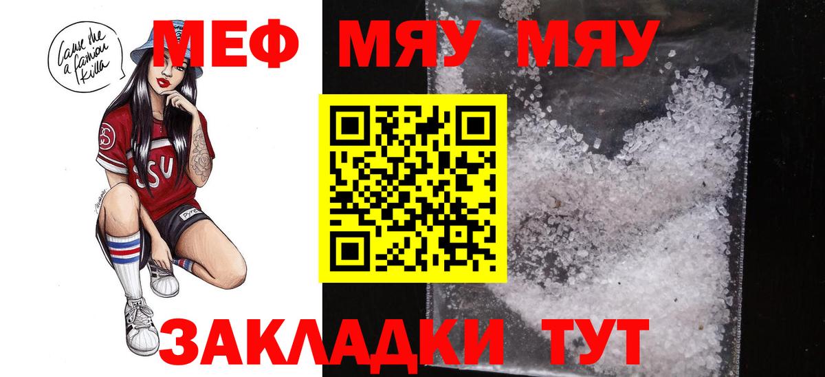 Меф mephedrone  где можно купить   МЯУ-МЯУ  Минусинск  МЯУ-МЯУ мука  Меф  Вход с VPN 