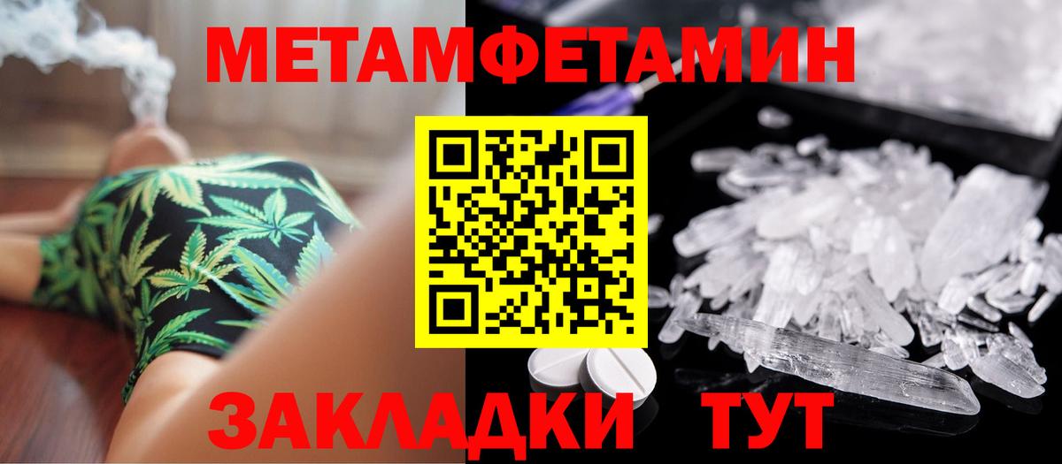 Метамфетамин мет  Метамфетамин мет  Вход с VPN  Минусинск 