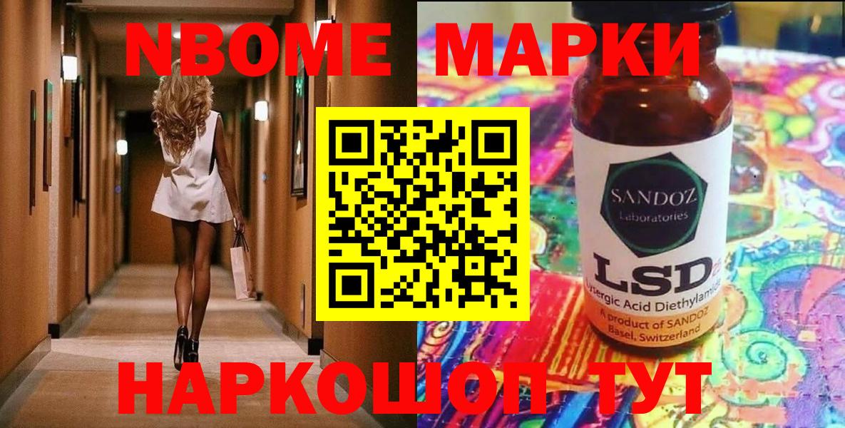 Марки NBOMe 1,8мг Минусинск